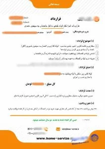 نمونه قرارداد نصب انشعاب فاضلاب